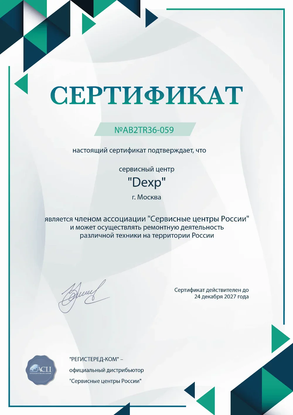 nnv.dexp-fixim.ru Сертификат квалификации сервисного центра по ремонту техники DEXP